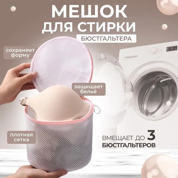 EkoEm Мешок для стирки длина 18см, ширина14 см, 1 шт.