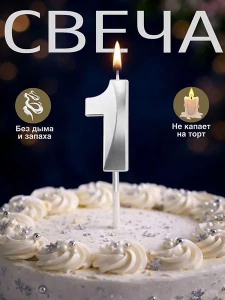Happy Birthday Свечи для торта цифра 1, 11 см, 1 шт