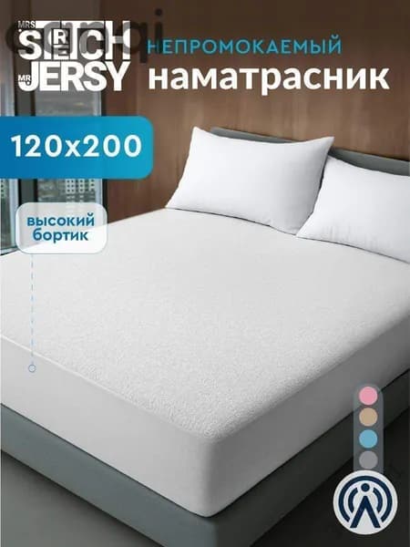 Наматрасник 120x200х27 см непромокаемый с резинкой по периметру