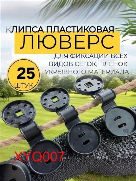 Колышек, скоба садовые, ABS пластик, 25 шт