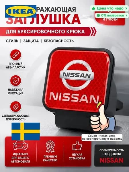 Эксклюзивный держатель с резиновой заглушкой 50х50 мм для фаркопа NISSAN
