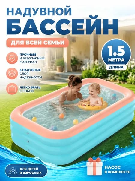 надувной бассейн