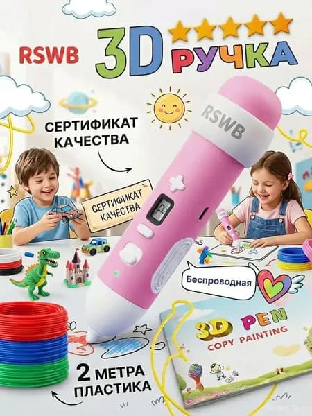 3D ручка беспроводная , работает на низких температурах