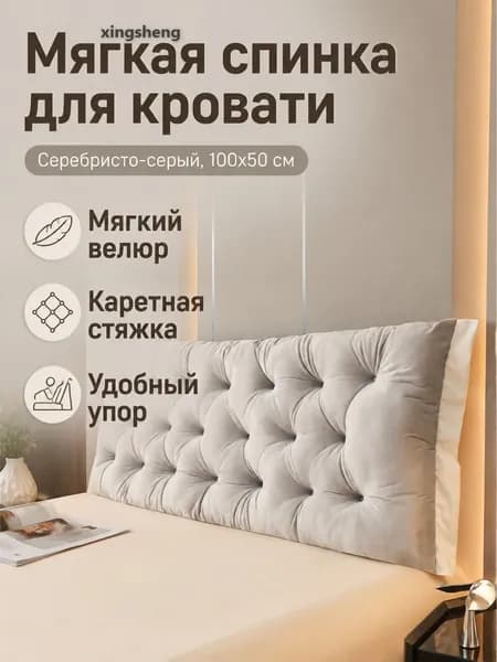 Изголовье кровати,50х100
