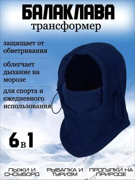Маска горнолыжная