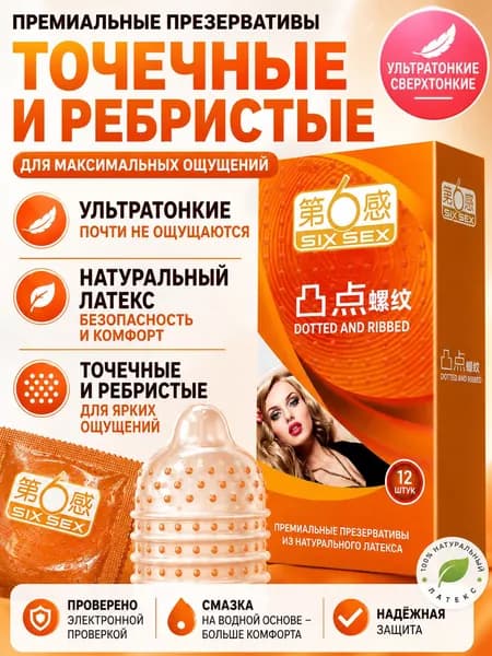 12 ультратонких презервативов с гранулированной резьбой из натурального латекса шириной 49 мм (с ароматом лимона)