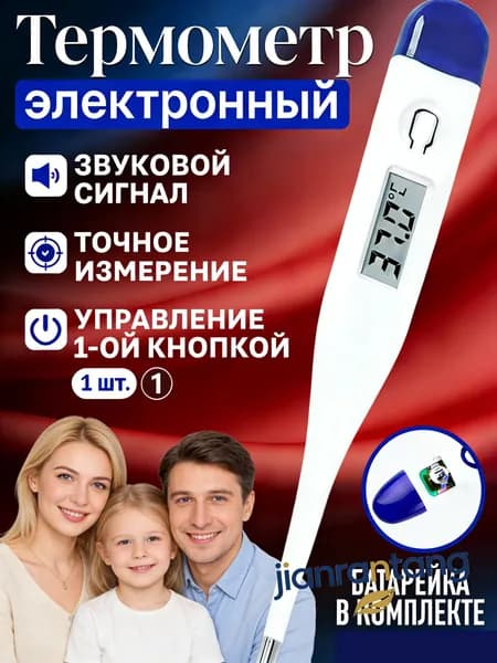 Медицинский термометр,Электронный термометр, измеряющий температуру тела человека, точно