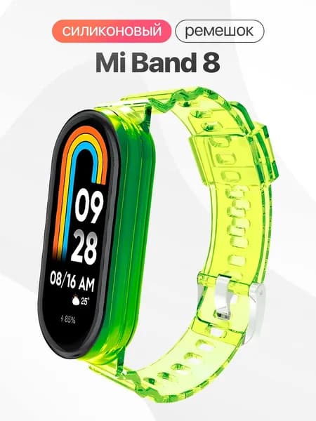 Прозрачный силиконовый ремешок для фитнес-браслета Mi Band 8 / Сменный ремешок для смарт часов Ми Бэнд 8 / Кислотно-зеленый