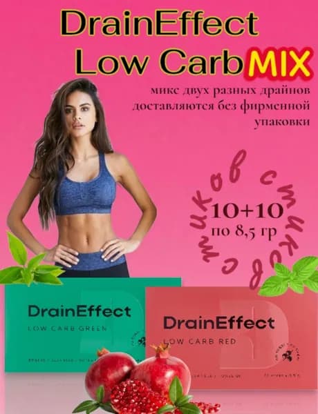 DrainEffect Green Red Драйн драйнэффект нл nl для похудения
