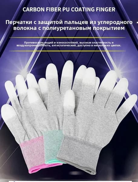 Антистатические перчатки из углеродного волокна, подходящие для сенсорных экранов