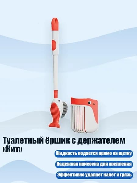 Туалетный ёршик с держателем Кит , красный