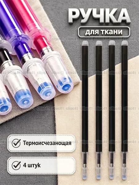 Ручка для ткани термоисчезающая, маркер для ткани, маркеры с исчезающими чернилами для шитья и выкройки, черный, 4 шт.