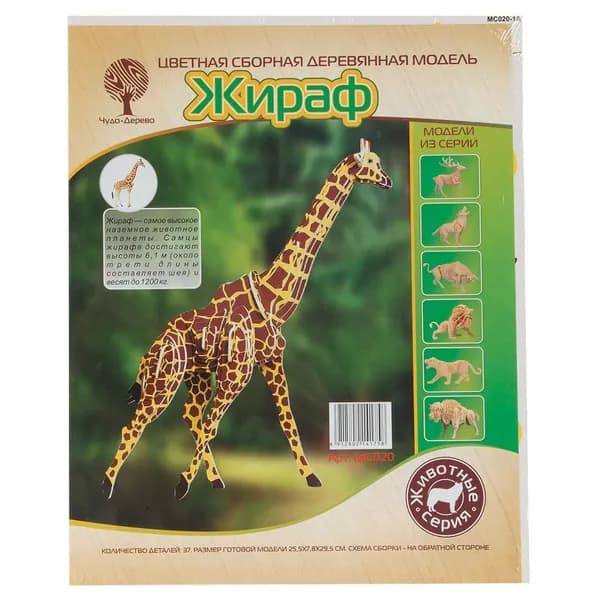 Сборная деревянная модель Жираф цветной (МС020), ТМ Чудо-Дерево