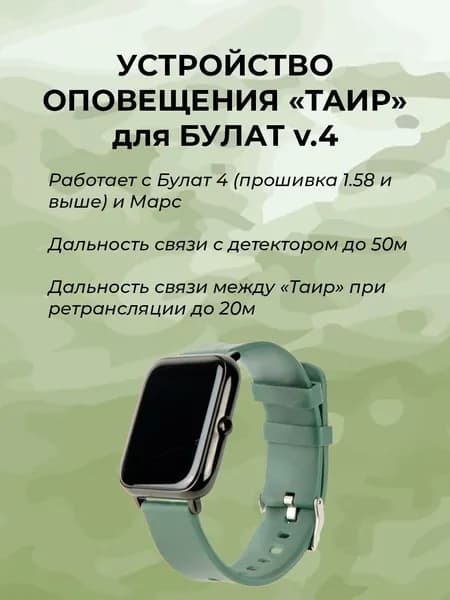 Часы оповещения ТАИР для детектора Булат v.4 / Марс