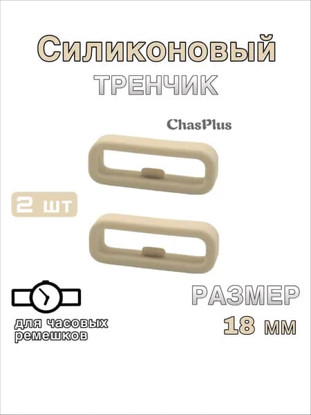 Ремешок, браслет для часов Силикон