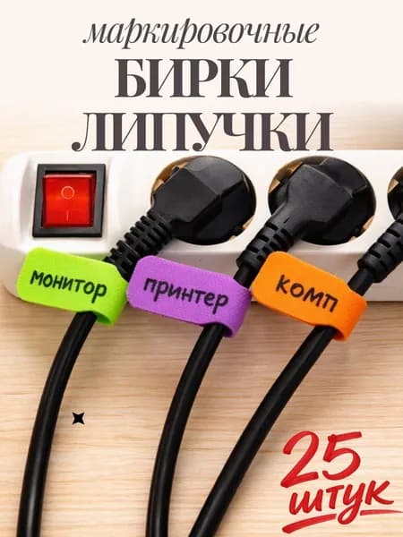 Бирка этикетка для маркировки кабелей и проводов 25шт.