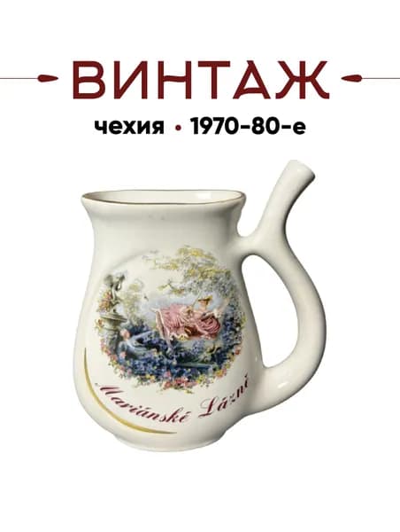 Кружка бюветница, поильник для минеральной воды "Марианске-Лазне" в бело-розовых тонах винтажная, керамика, деколь, 9,5 см, Чехия, 1970-80 гг.