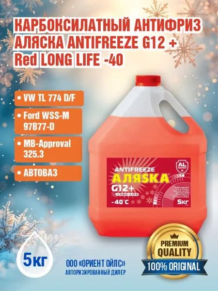 Антифриз Аляска Long Life G12+ красный, 5 кг.