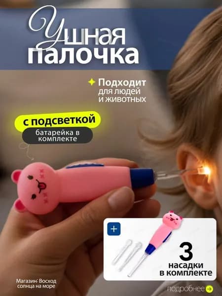 Инструмент для чистки ушей, носа, 1 шт.