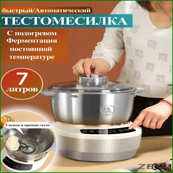 Тестомесилка для Дома Тестомесильная Машина,7 литров,Ферментация при постоянной температуре