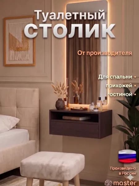 Туалетный столик подвесной с ящиками