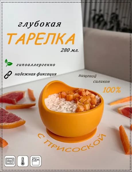 Тарелка глубокая 1 шт оранжевый