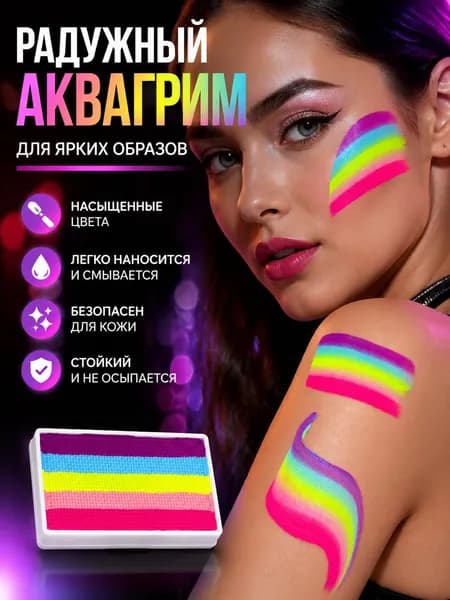 Гипоаллергенный аквагрим для детей, радужный сплит-кейк 20 г, для лица и тела