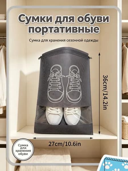 Чехол для обуви 1 шт белый
