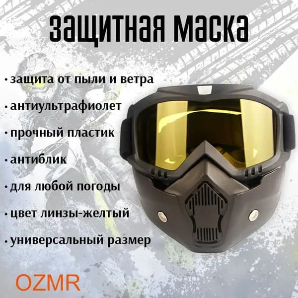 ozmr Маска горнолыжная