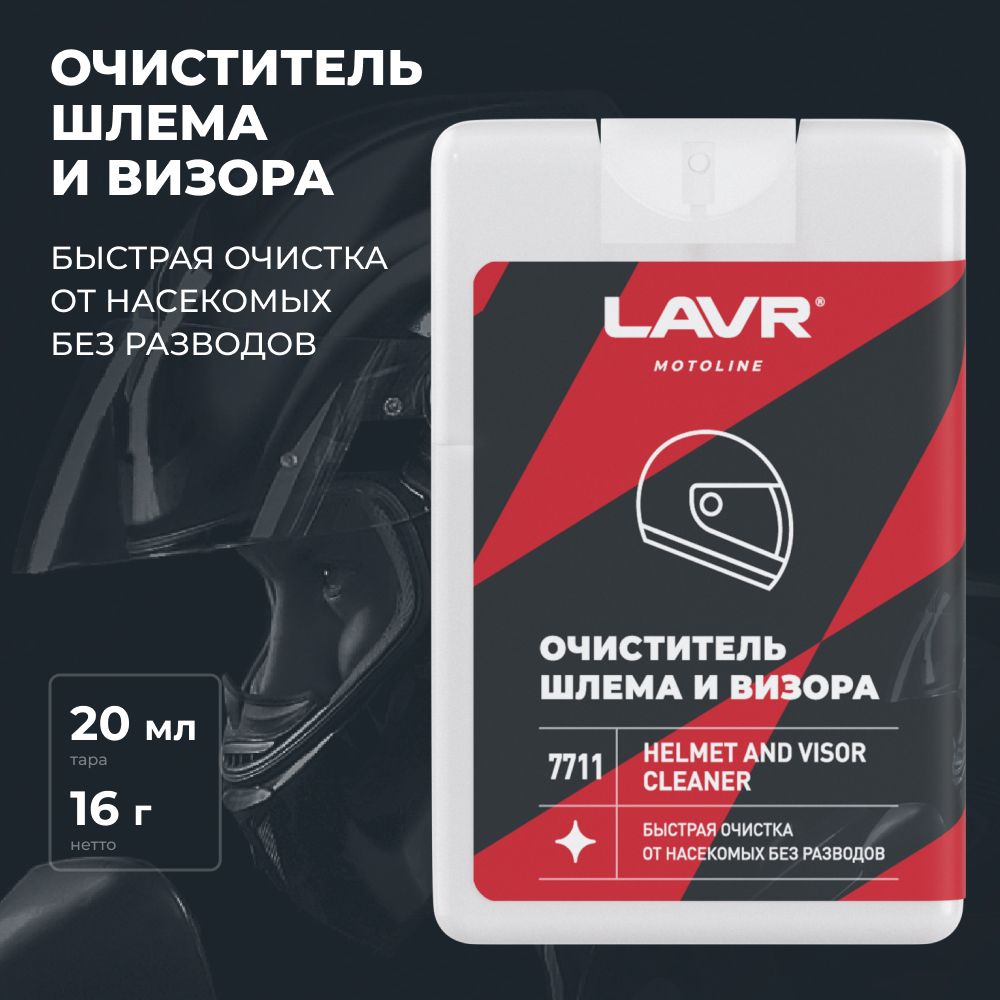 Очиститель шлема и визора МОТО LAVR 20 мл