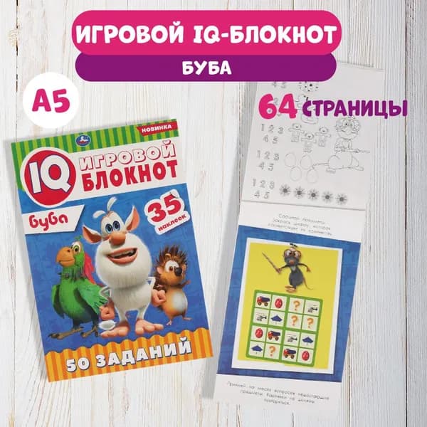 Игровой IQ блокнот Буба 35 наклеек Умка