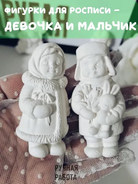 Фигурка из гипса - раскраска девочка и мальчик весна