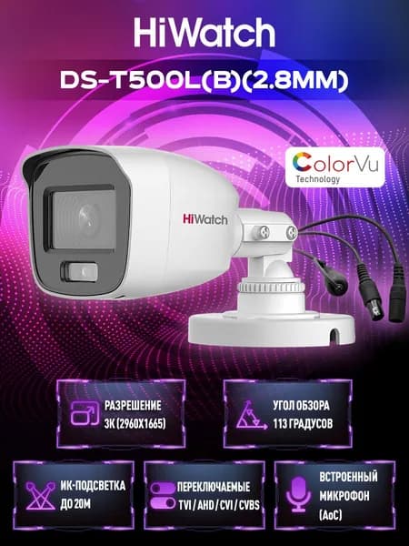 HiWatch DS-T500L(B)(2.8 mm) Уличная цилиндрическая HD-TVI камера