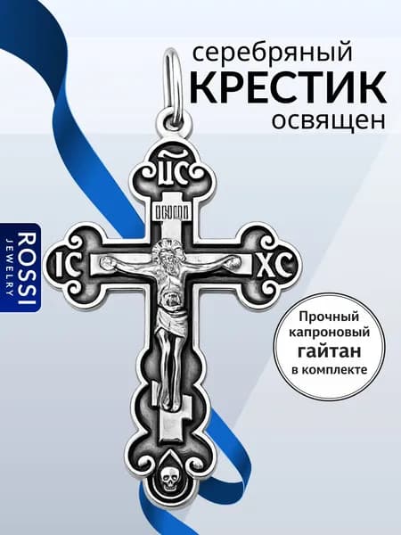 Крестик серебро мужской, освященный