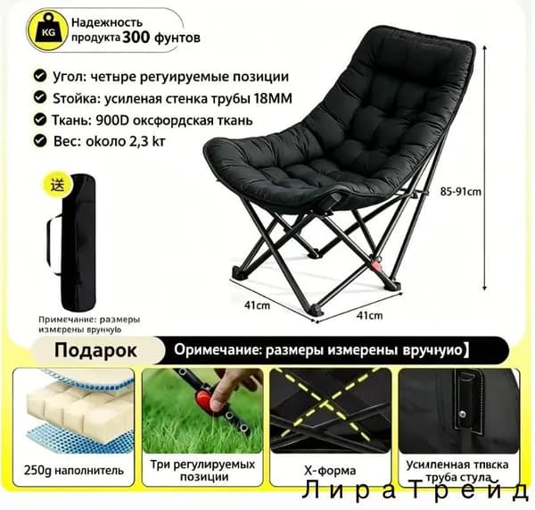Кресло-шезлонг