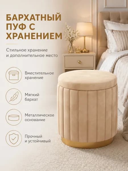 Пуф, Велюр искусственный, 30х30х41 см