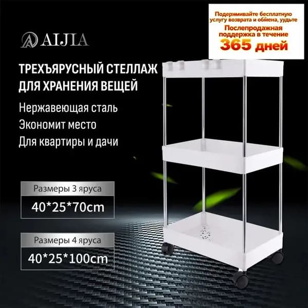 Этажерка, 3 секц., Пластик, 40х25х70 см