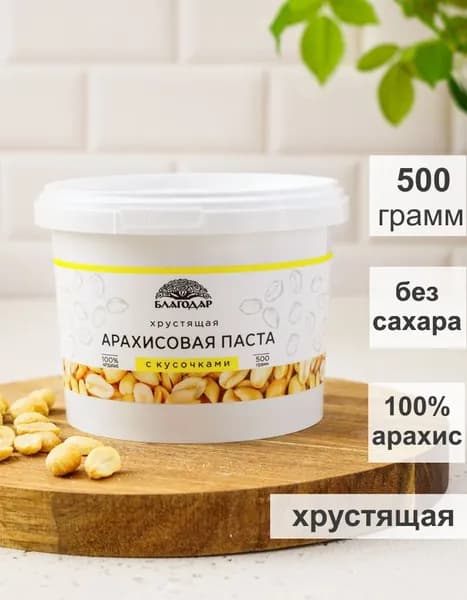 Арахисовая паста БЛАГОДАР "Хрустящая", с кусочками, без сахара, 500 гр