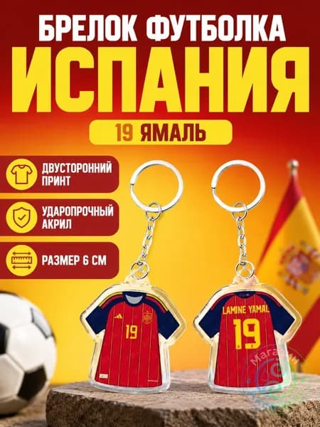 Брелок для ключей с майкой сборной Испании 2026, 6 см, двусторонний, акрил, красный: YAMAL 19