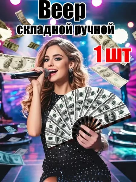 Складной веер веер с долларовым принтом для танца и сценического образа