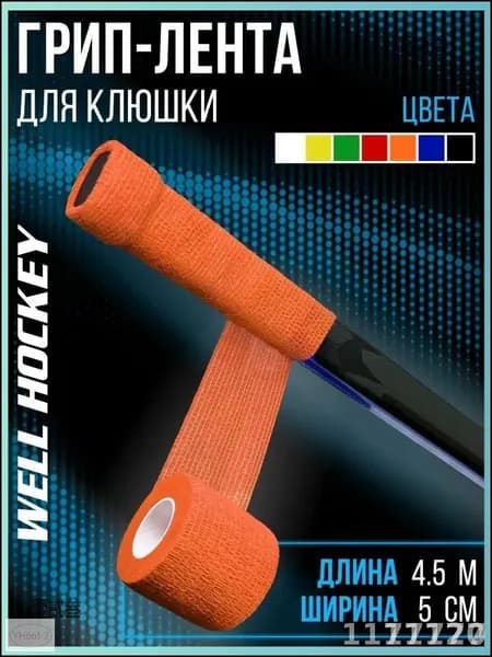 Лента для клюшек