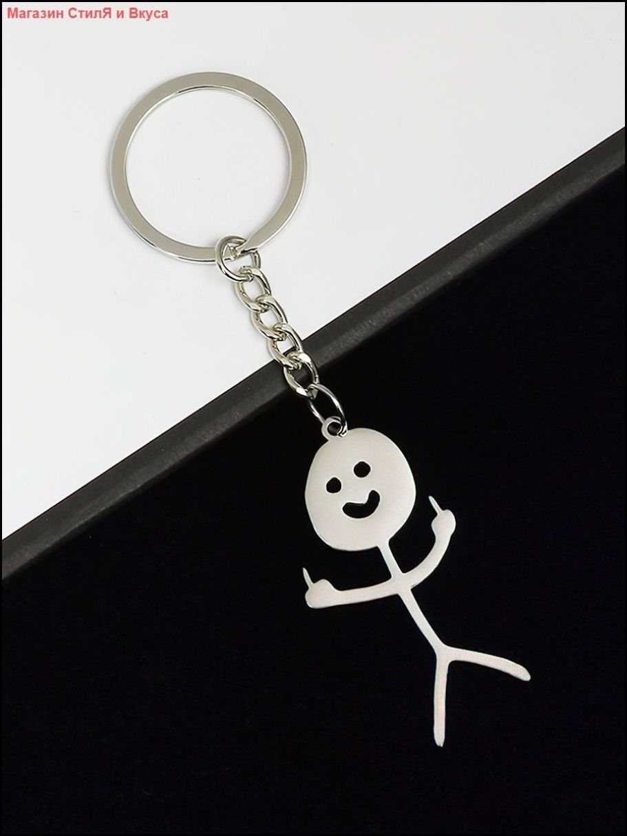 Брелок для ключей "факи"