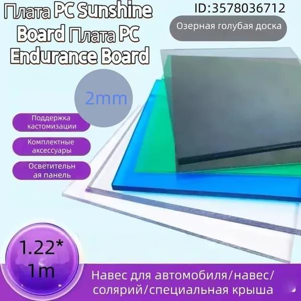 Доска выносливости ПК 2мм3мм sunshine board