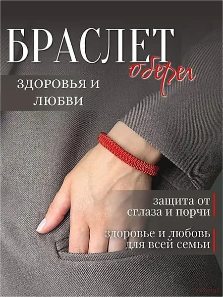 Магический амулет, оберег