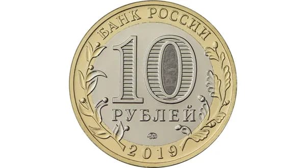 10 рублей Костромская область 2019 UNC