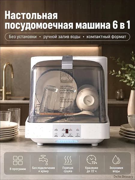 Посудомоечная машина посудомойка123, белый, прозрачный