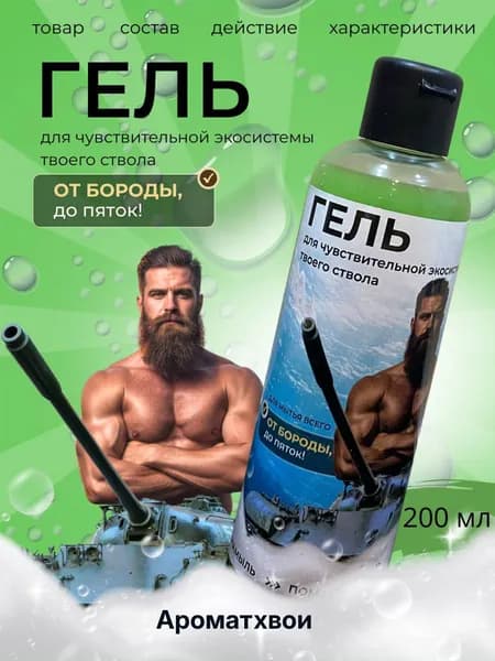 Средство для душа, 200 мл