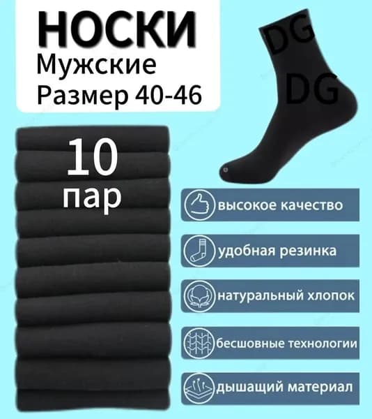 Носки мужские Mini Borcamlar / Мини Боркамлар, 10 пар