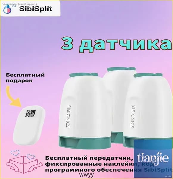 Три датчика с передатчиком в эксклюзивном комплекте Sibionics