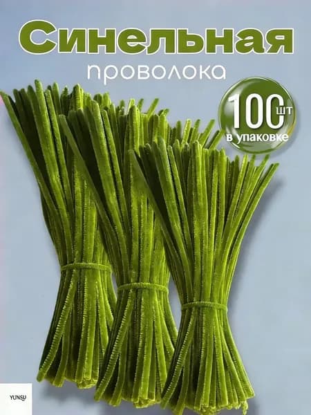 Пушистая синельная проволока для творчества, 100 шт/уп, 30 см х 8мм, 6 цветов, гибкая, для поделок и рукоделия